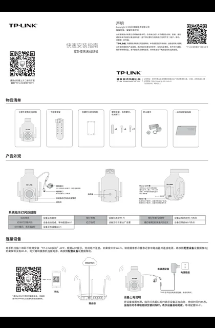 TP-LINK TL-IPC646-DZ(AI版) V1.0